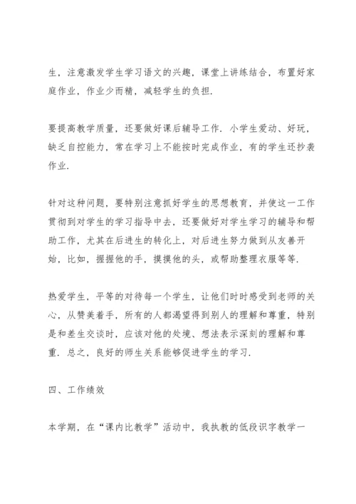 初中语文老师年度述职报告2021.docx