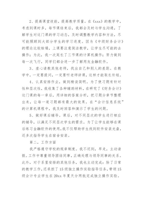 高校教师心得体会.docx