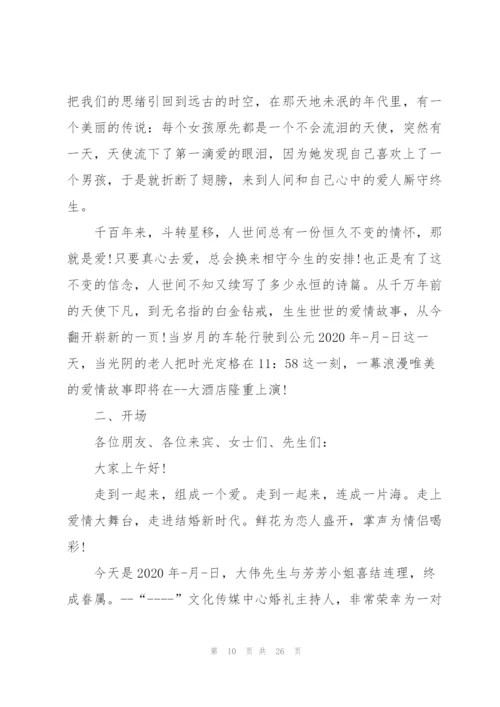 婚礼司仪主持词.docx