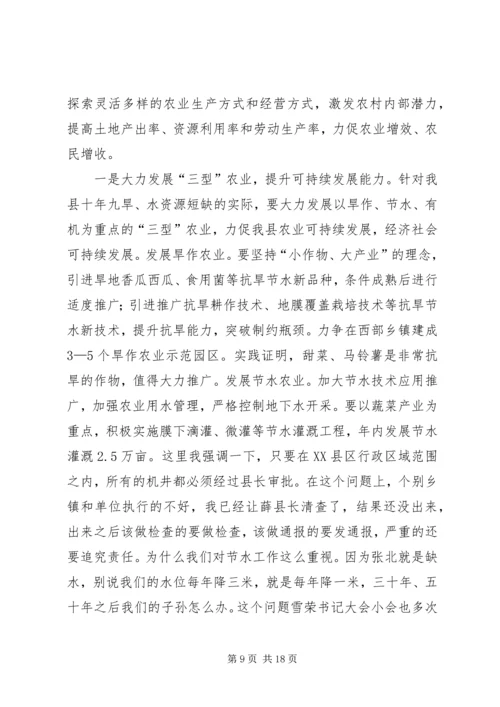 县农业工作大会县长讲话稿.docx