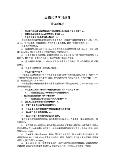 生物化学学习指导