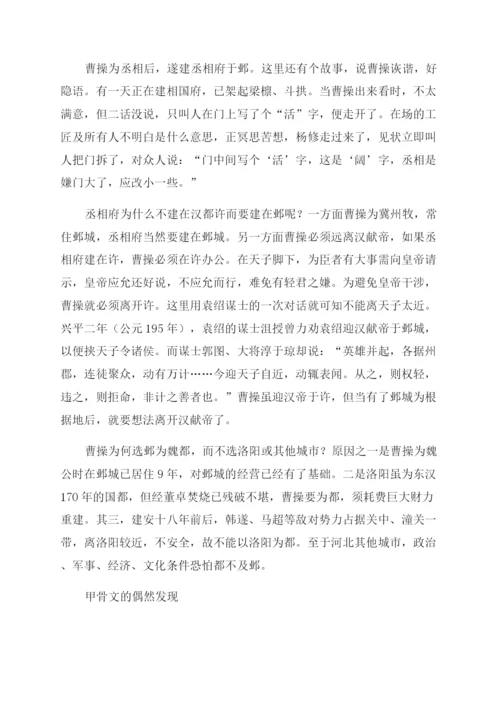 安阳殷墟旧址安阳旧事.docx