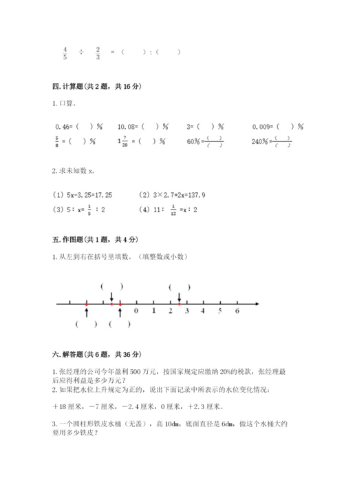 北京版小学六年级下册数学期末综合素养测试卷精品（突破训练）.docx