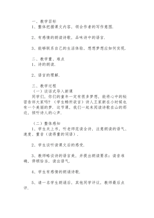 初一教案教学模板范文语文.docx