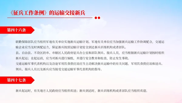 红色大气共筑强军梦相约在军营征兵征兵工作条例主题PPT模板
