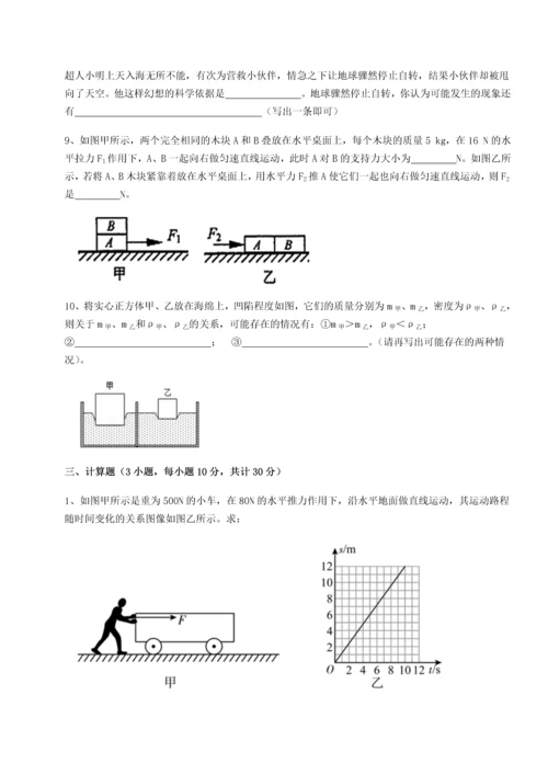 第四次月考滚动检测卷-乌龙木齐第四中学物理八年级下册期末考试章节测评试卷（含答案详解版）.docx