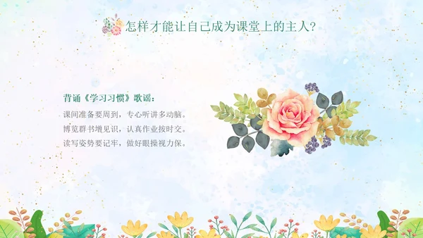 绿色水彩专心学会专心听讲主题班会学生PPT