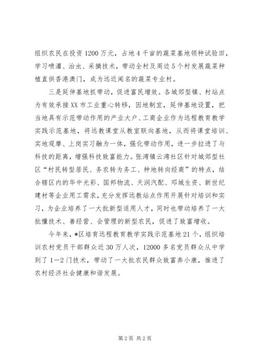 党建远教学用成果转化思考.docx