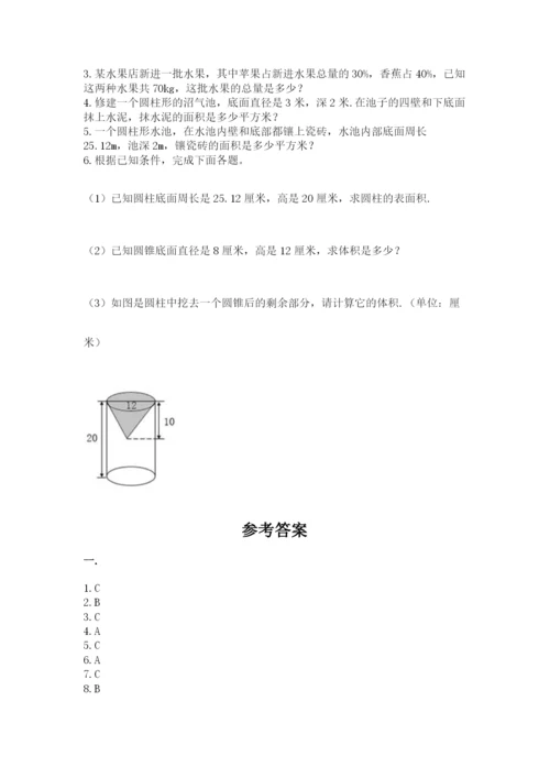 北师大版数学小升初模拟试卷及参考答案（a卷）.docx