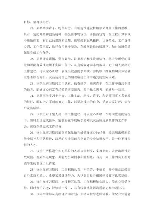 教师实习鉴定评语（十篇）.docx