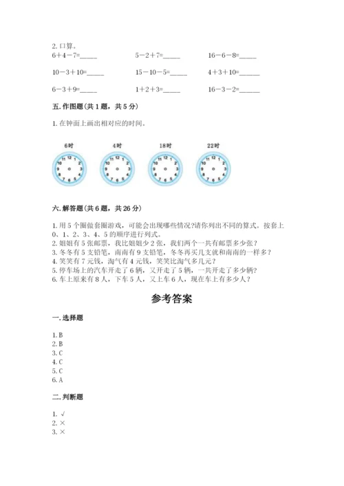 小学数学试卷一年级上册数学期末测试卷【夺冠系列】.docx