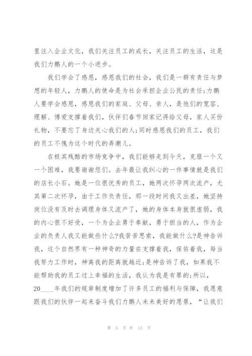 总经理年会三分钟精彩发言稿5篇.docx