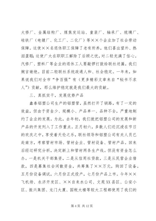 某某市城镇集体工业联合社年工作总结及年安排.docx