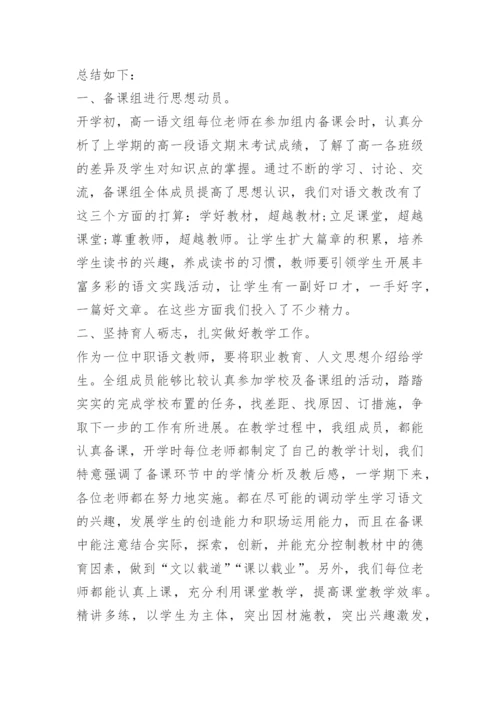 三年级语文下册教学工作总结.docx