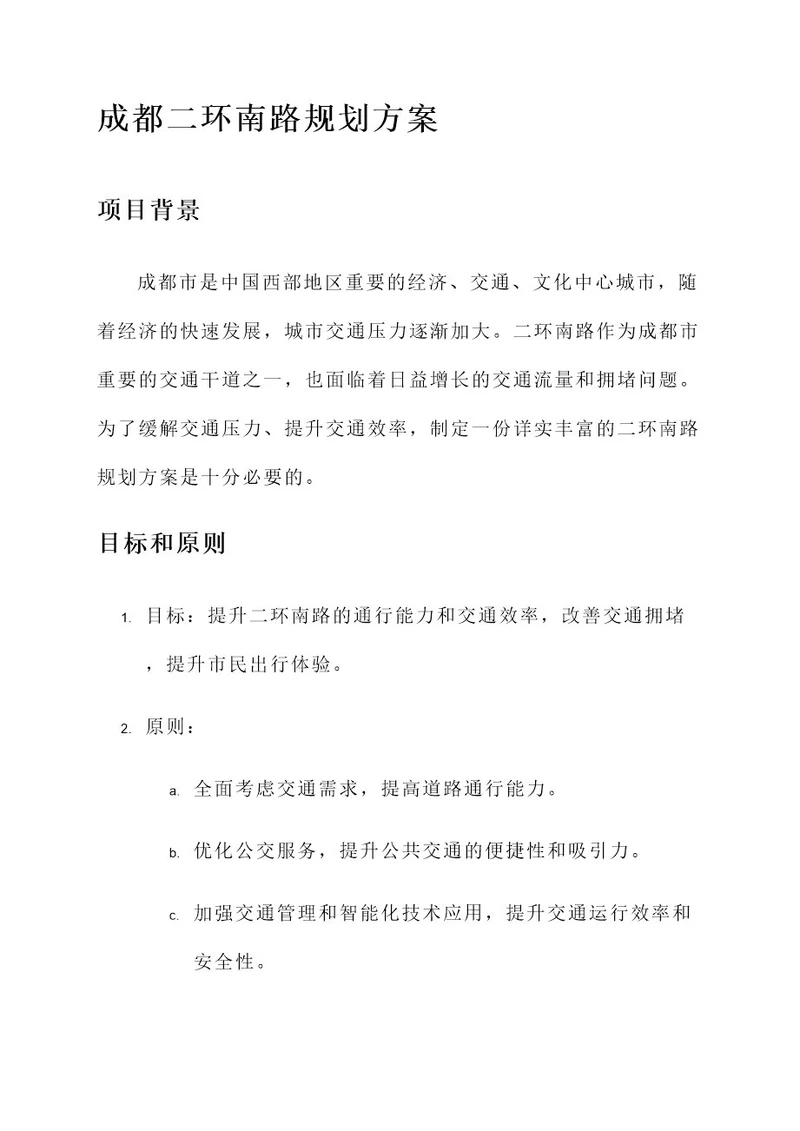 成都二环南路的规划方案