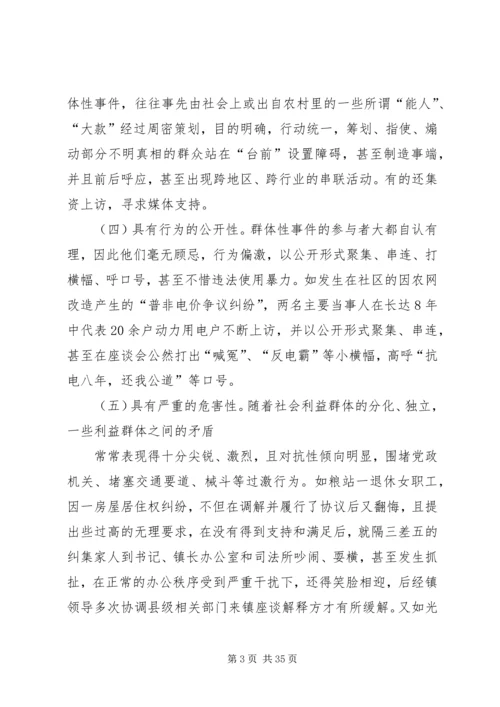 和谐稳定的社会环境.docx