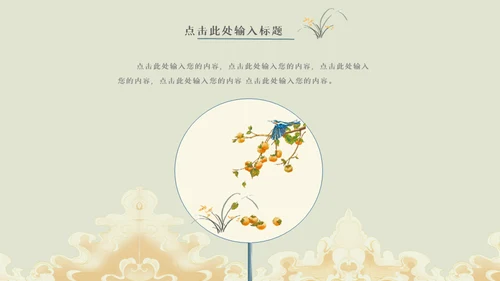 中国古风工作汇报通用PPT母版