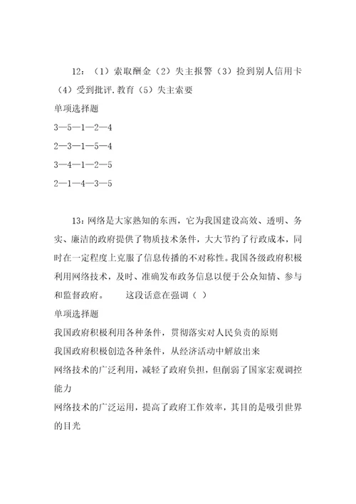 公务员招聘考试复习资料古交事业单位招聘2018年考试真题及答案解析整理版