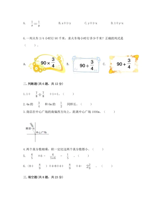 人教版六年级上册数学 期中测试卷（a卷）.docx