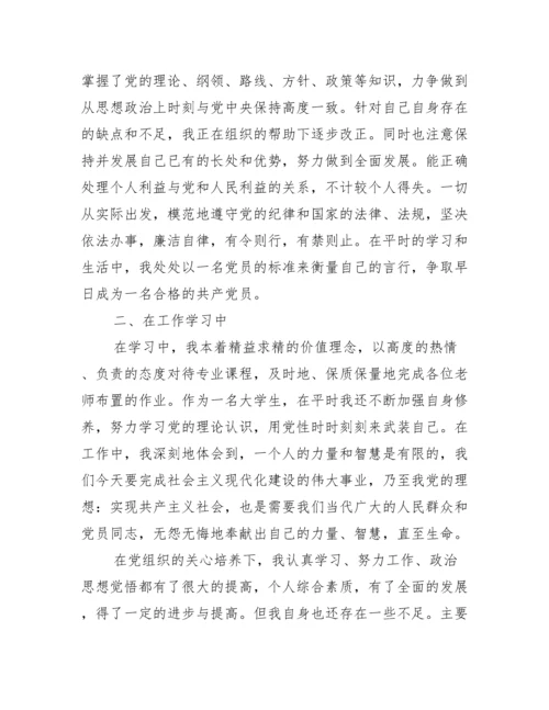2022入党积极分子思想汇报大学生_思想汇报范文.docx