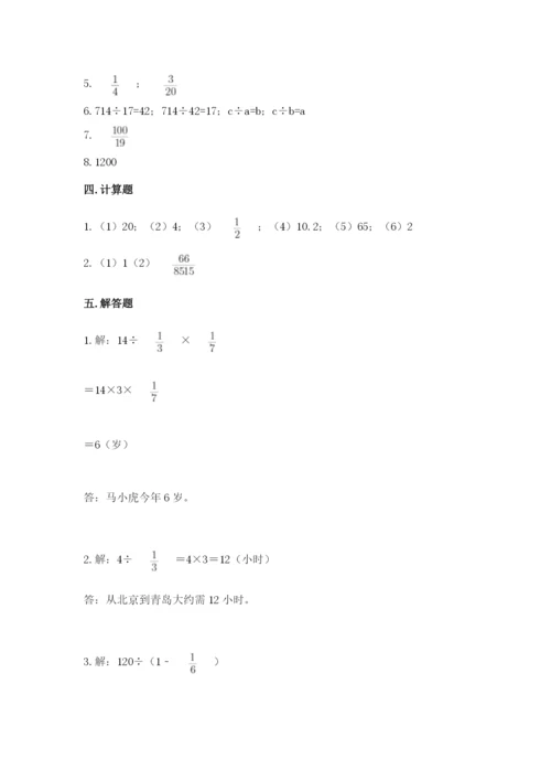 冀教版五年级下册数学第六单元 分数除法 测试卷及答案（易错题）.docx