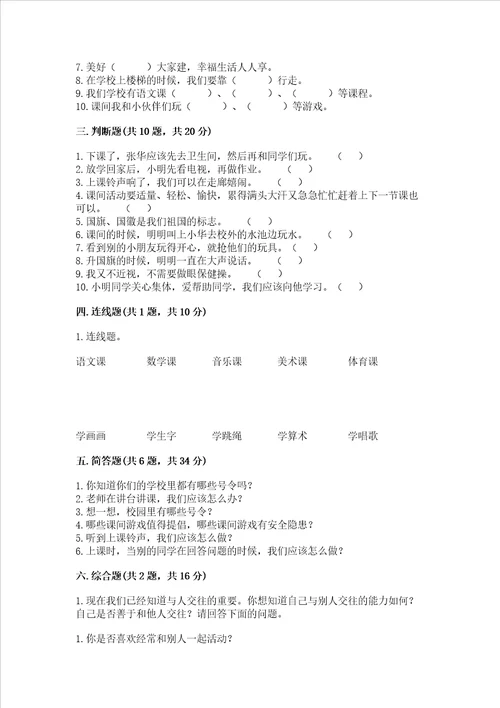 部编版一年级上册道德与法治第二单元校园生活真快乐测试卷综合卷