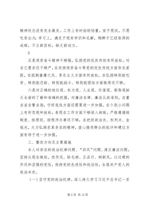 篇一：党的群众路线问题查摆自我剖析材料.docx