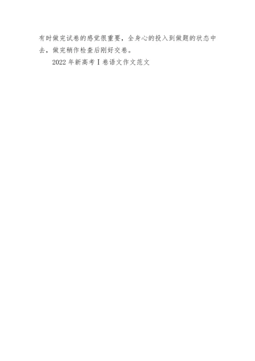2022年新高考Ⅰ卷语文作文优秀范文.docx