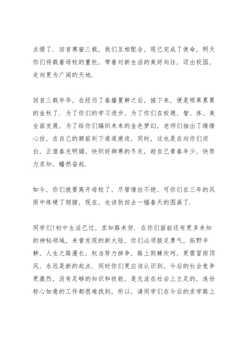 初三毕业典礼经典发言稿5篇.docx
