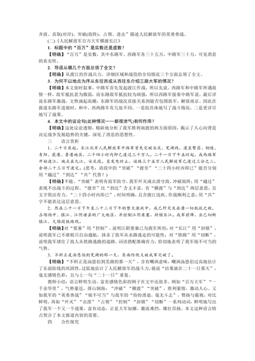 1  消息二则（教案）【2023年统编版八上语文评优课备课】