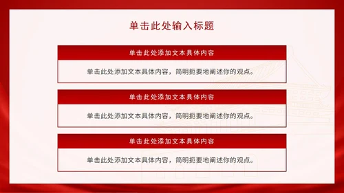 红色奋斗党政宣传ppt模板