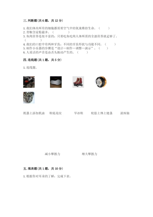 教科版四年级上册科学期末测试卷附参考答案ab卷.docx