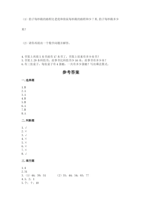 小学数学二年级上册期中测试卷【考点精练】.docx