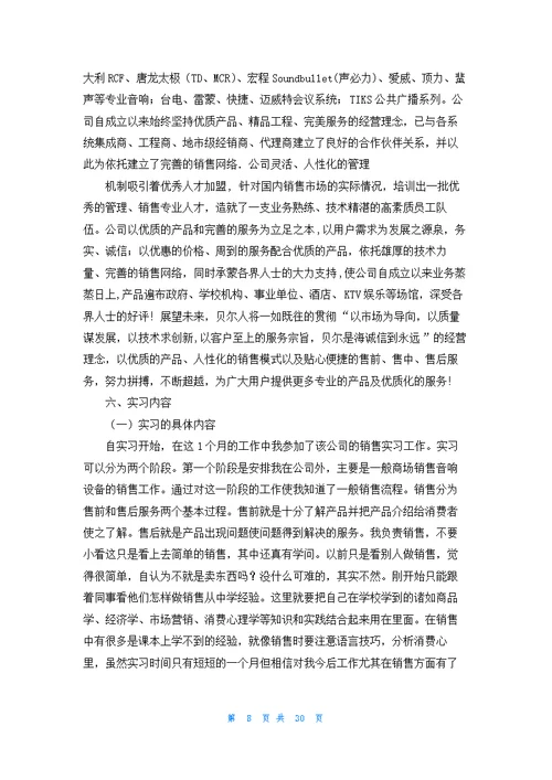 有关外贸类实习报告范文合集七篇