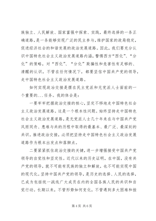 政治交接主题教育活动心得体会 (3).docx