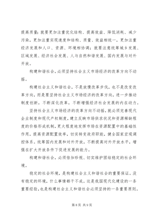 学习十六届五中全会精神体会 (2).docx