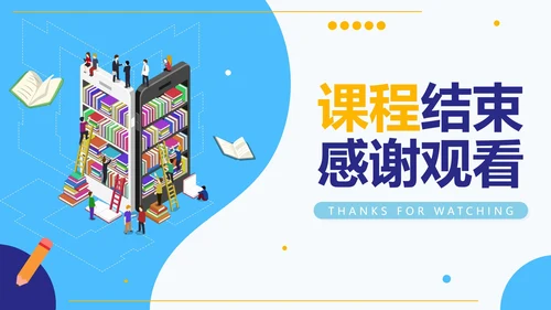蓝色扁平简约教学教育PPT模板