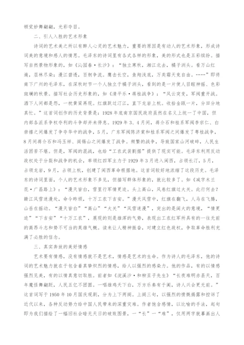 浅谈毛泽东诗词的美学欣赏.docx
