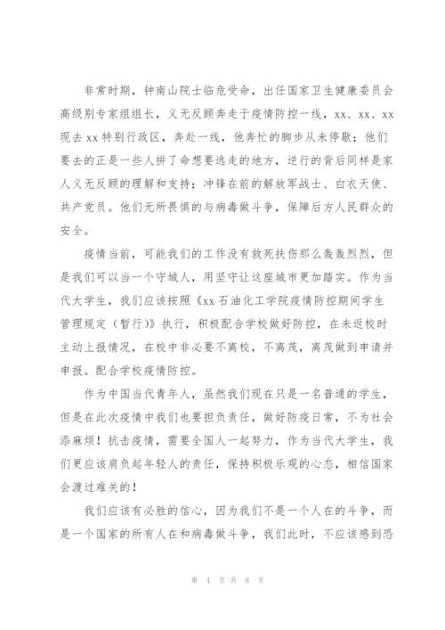 疫情防控学习心得体会6篇.docx