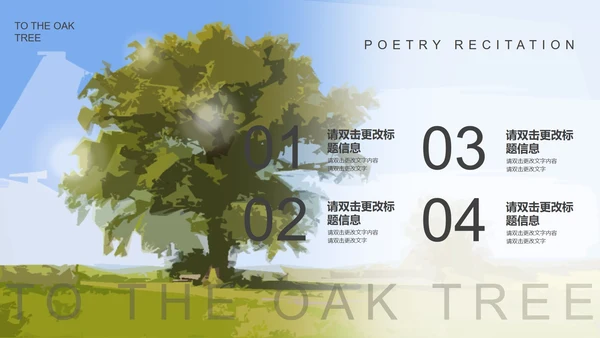 绿色卡通中学致橡树朗诵比赛PPT模板