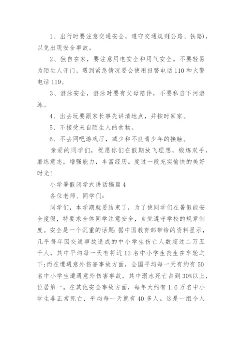 小学暑假闭学式讲话稿7篇.docx