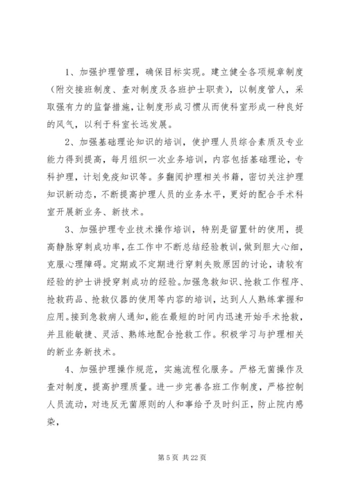 介入室工作计划.docx