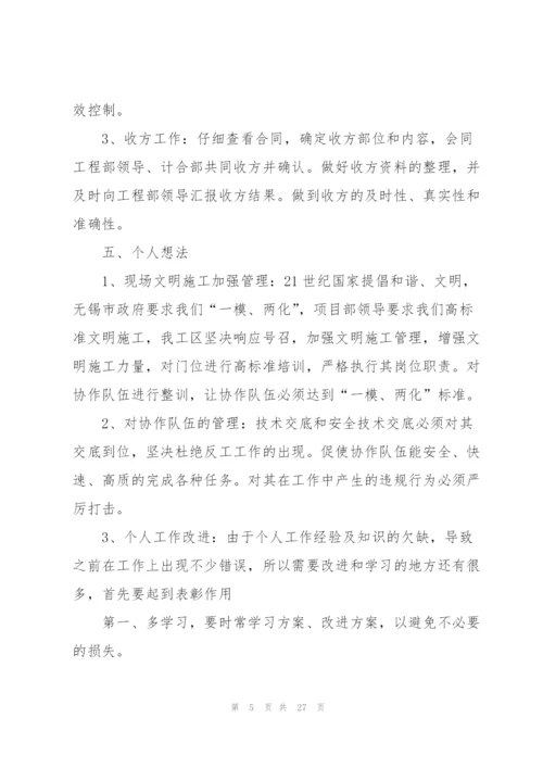 技术员试用期总结10篇.docx