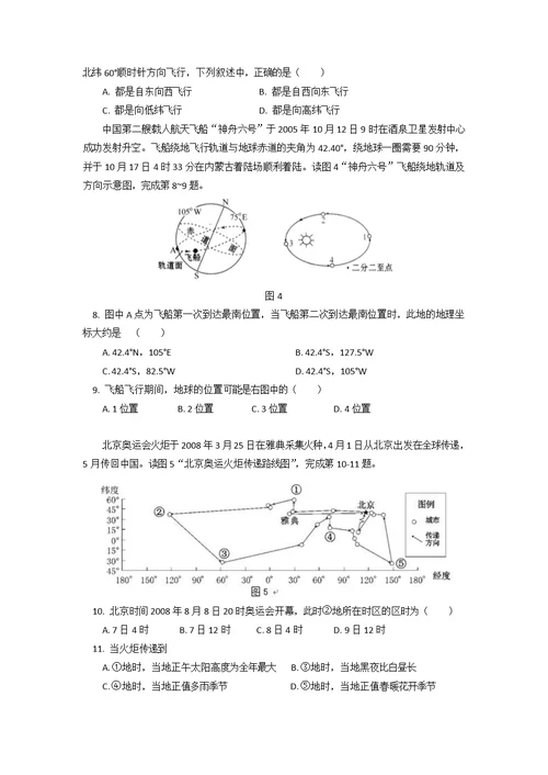 北京101中学2014届高三上学期10月阶段性考试地理试卷