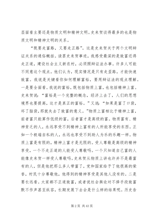 学习史来贺有感_1 (3).docx