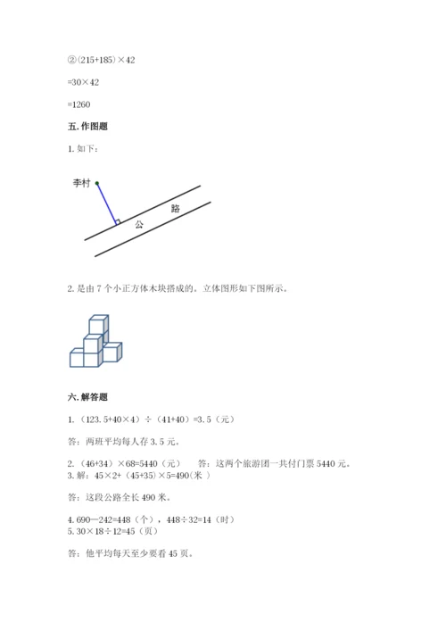 苏教版小学四年级上册数学期末测试卷含完整答案（易错题）.docx