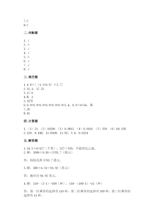 小学五年级上册数学期末考试试卷（名校卷）word版.docx