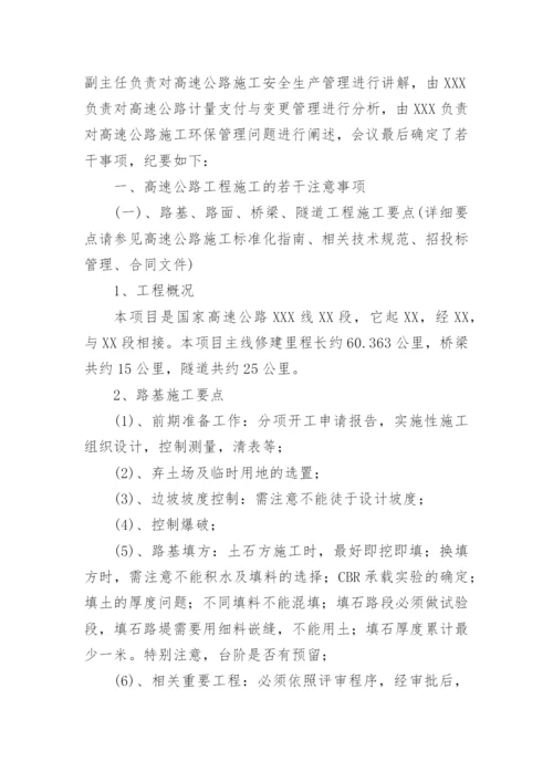 工程进度专题会议纪要.docx