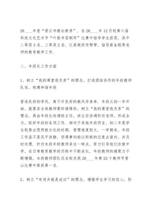 初二生物教师工作总结怎么写5篇.docx