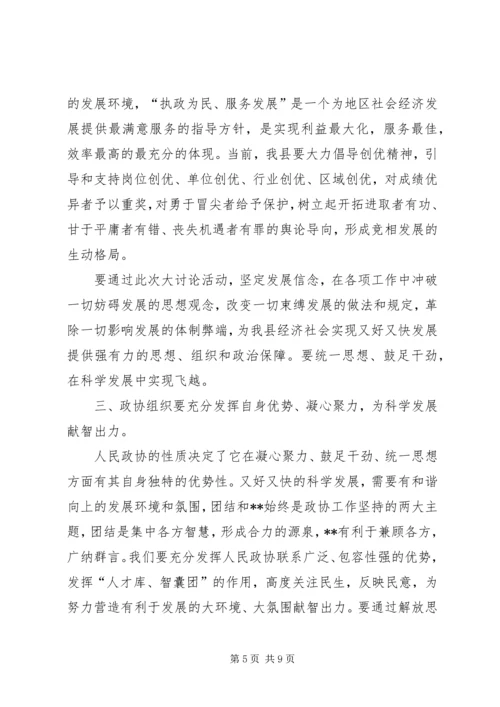 解放思想心得体会-解放思想抢抓机遇凝心聚力科.docx